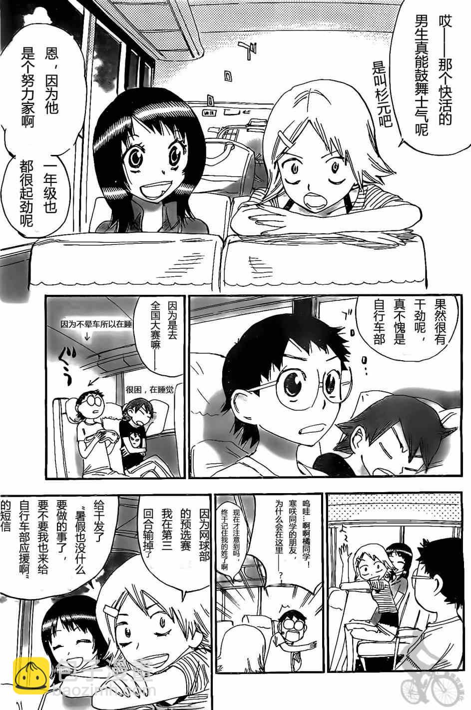 🍵飙速宅男 SPARE BIKE 第295话 第8页