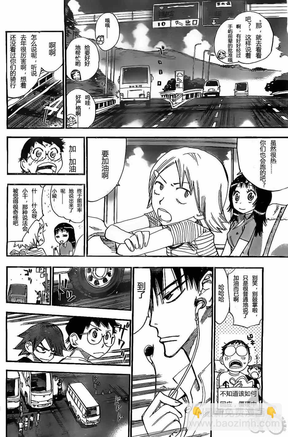 🍵飙速宅男 SPARE BIKE 第295话 第9页