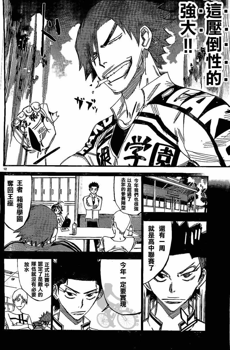 🍵飙速宅男 SPARE BIKE 第297话 第10页