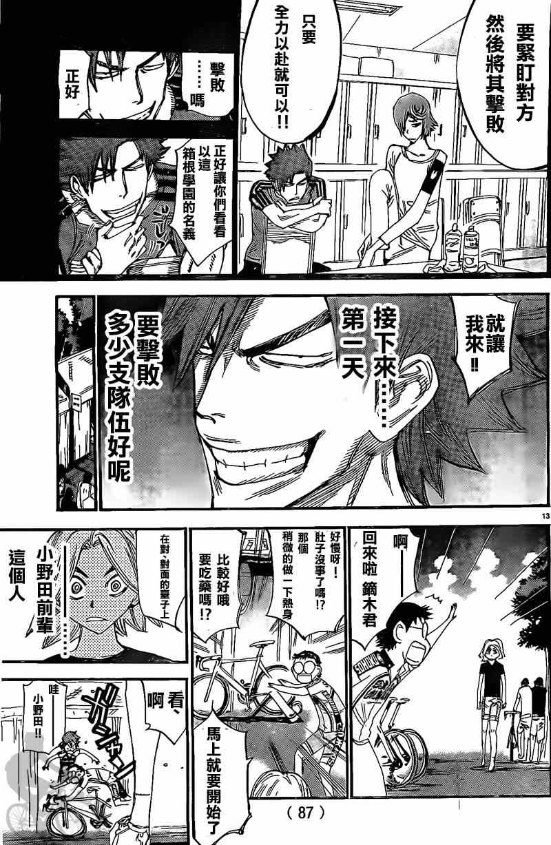 🍵飙速宅男 SPARE BIKE 第297话 第11页