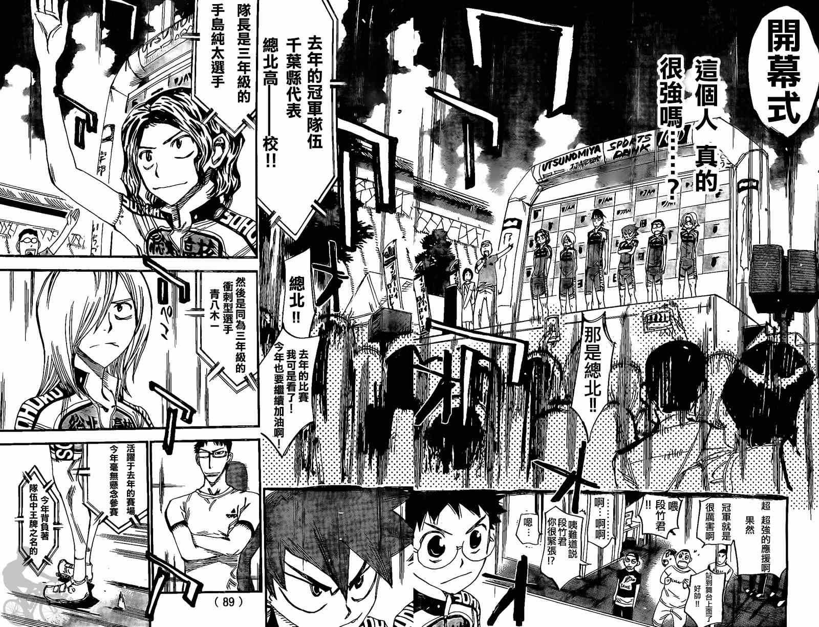 🍵飙速宅男 SPARE BIKE 第297话 第12页