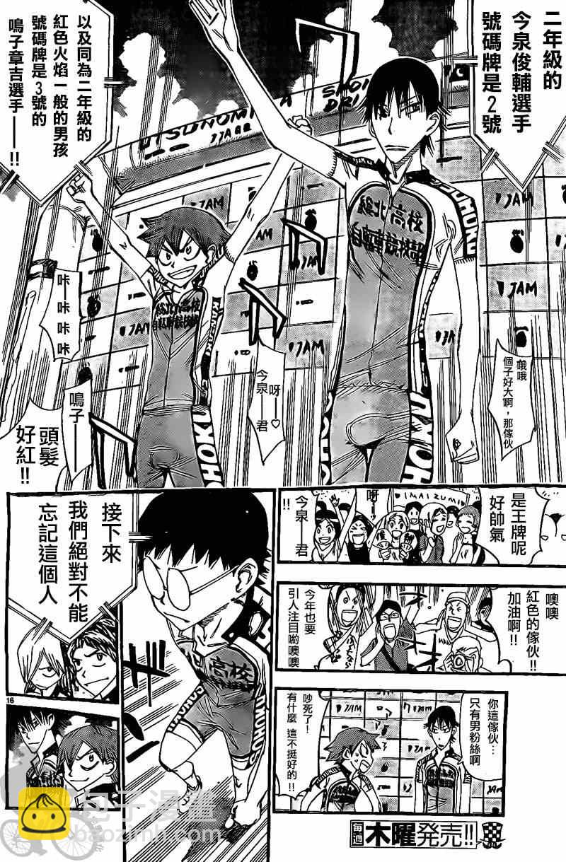 🍵飙速宅男 SPARE BIKE 第297话 第13页