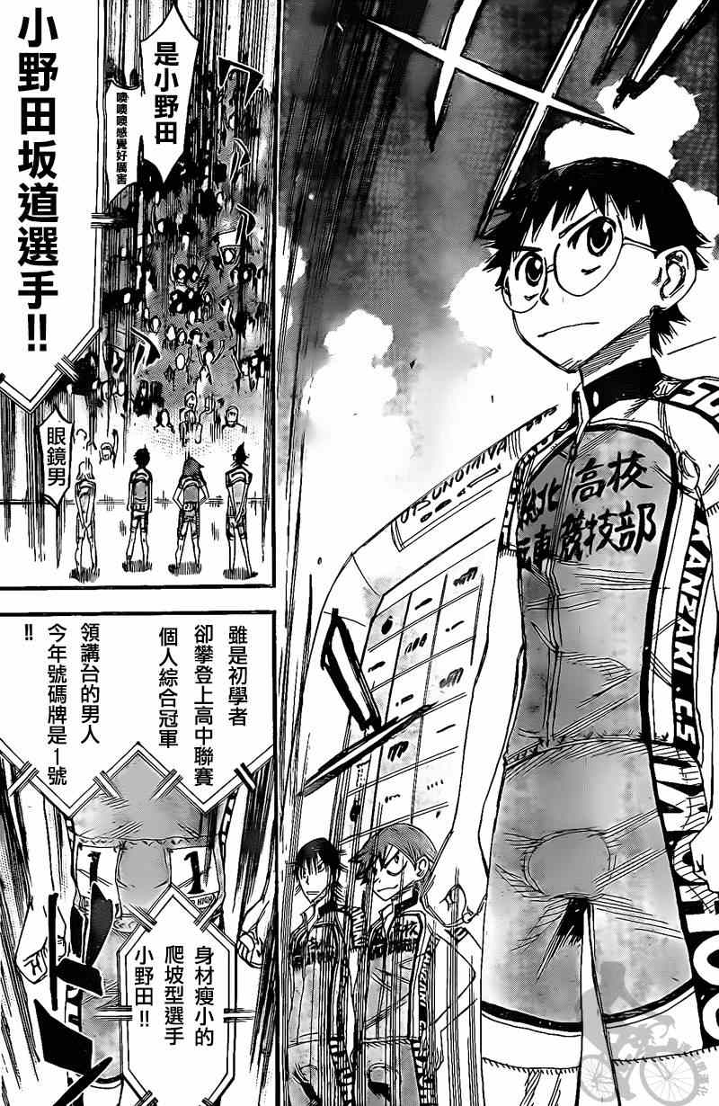 🍵飙速宅男 SPARE BIKE 第297话 第14页
