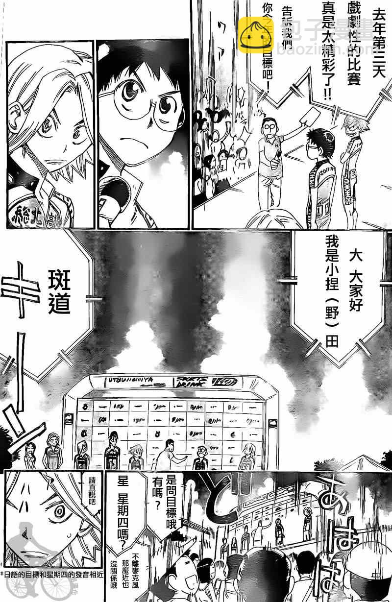 🍵飙速宅男 SPARE BIKE 第297话 第15页