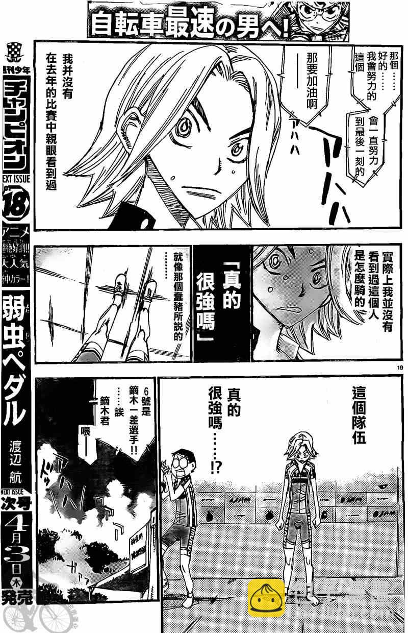 🍵飙速宅男 SPARE BIKE 第297话 第16页