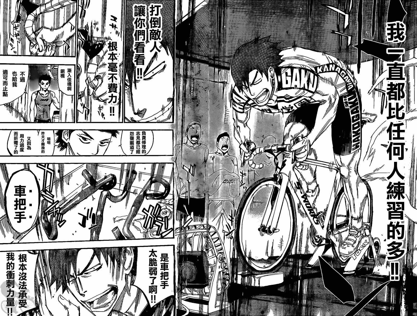 🍵飙速宅男 SPARE BIKE 第297话 第17页