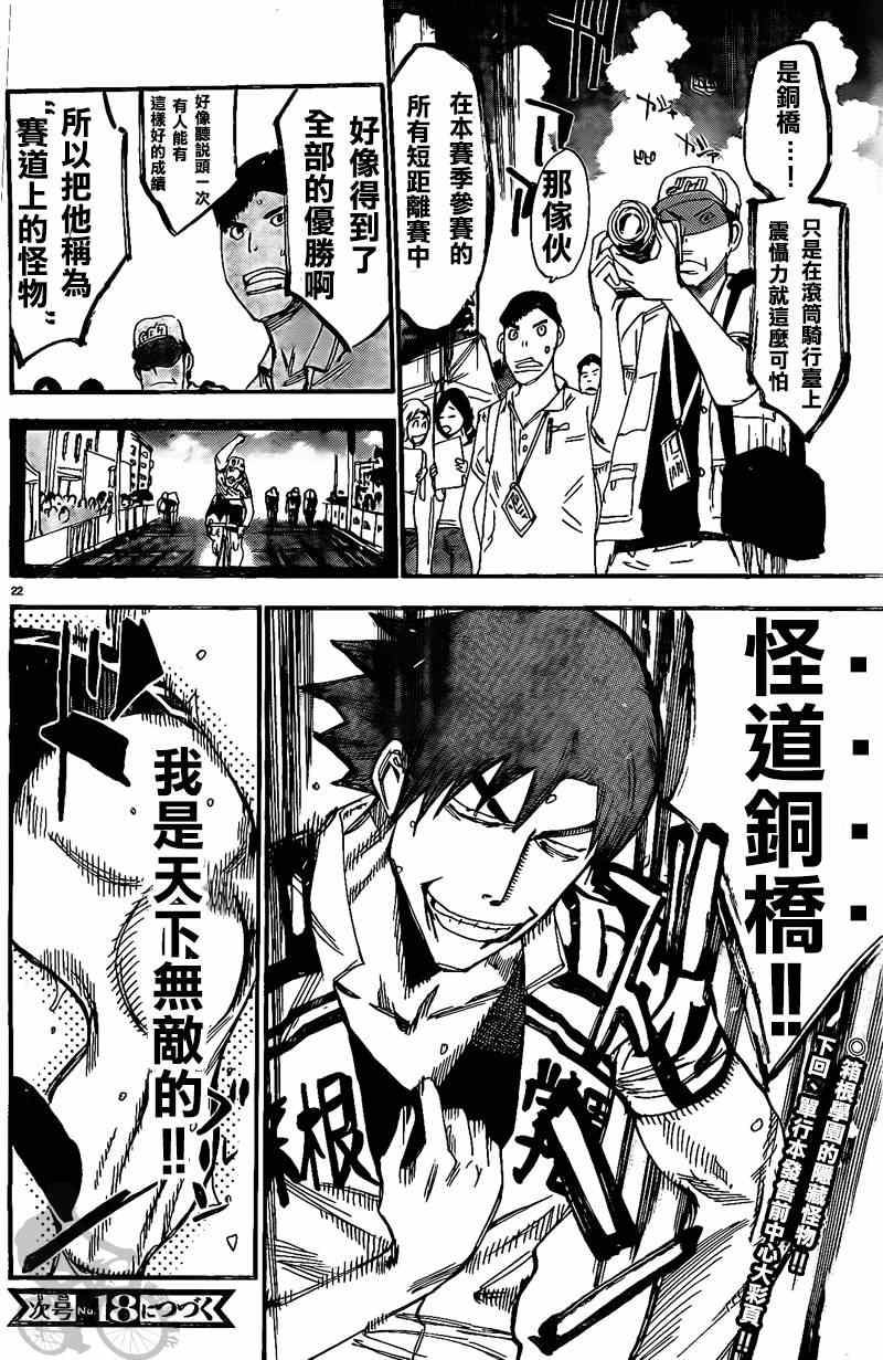🍵飙速宅男 SPARE BIKE 第297话 第18页