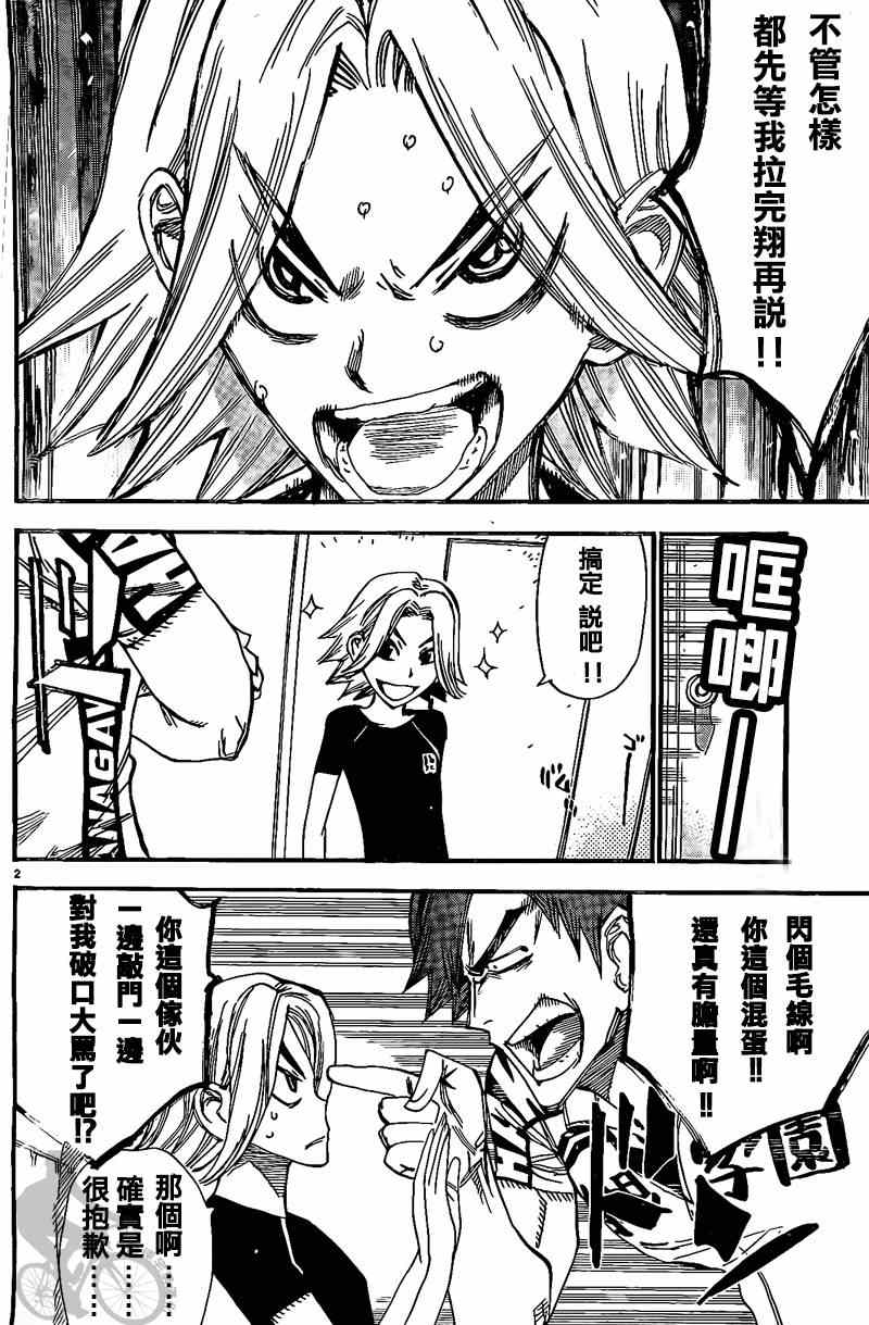 🍵飙速宅男 SPARE BIKE 第297话 第2页