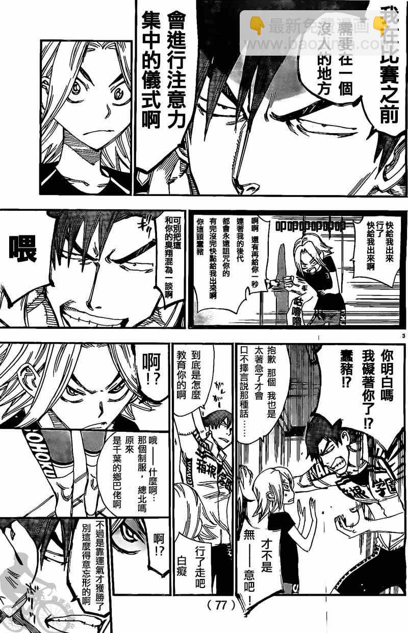 🍵飙速宅男 SPARE BIKE 第297话 第3页