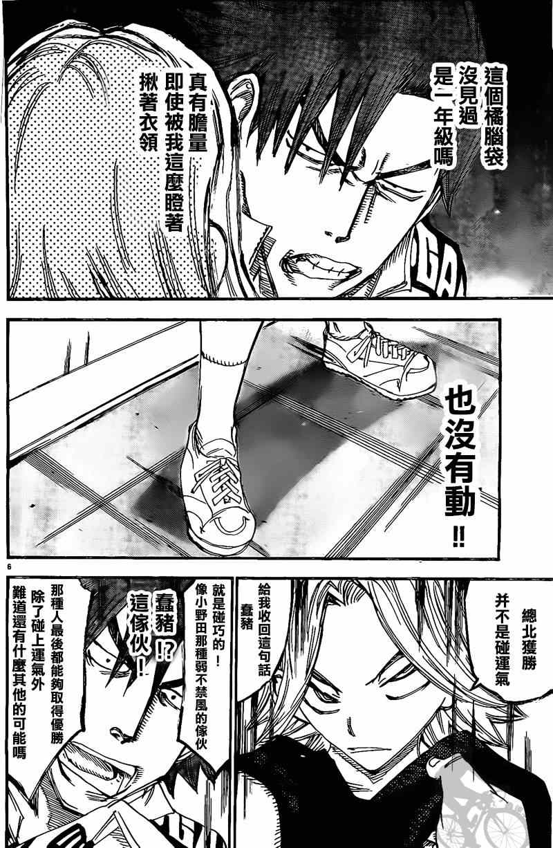 🍵飙速宅男 SPARE BIKE 第297话 第5页