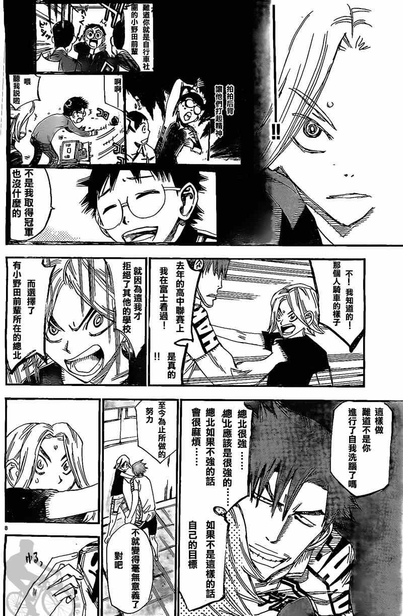 🍵飙速宅男 SPARE BIKE 第297话 第7页