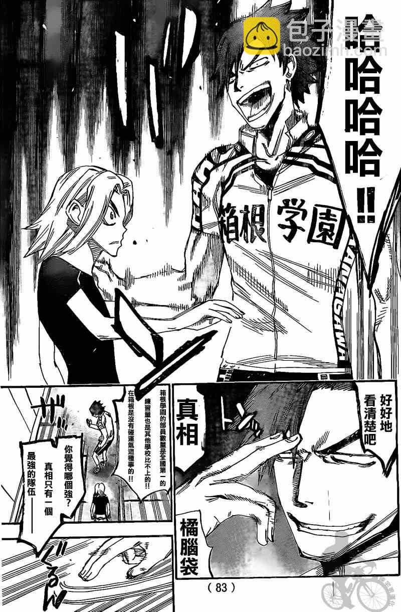 🍵飙速宅男 SPARE BIKE 第297话 第8页