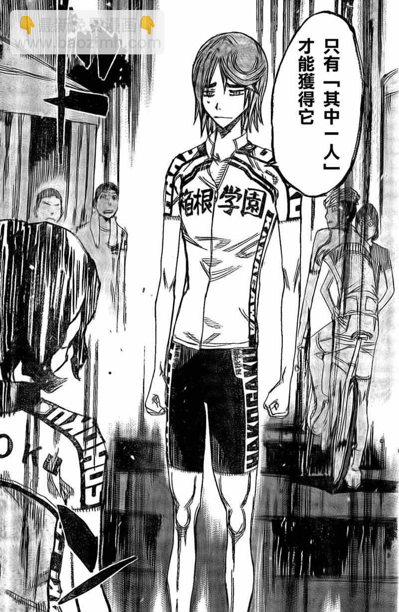 🍵飙速宅男 SPARE BIKE 第299话 第10页