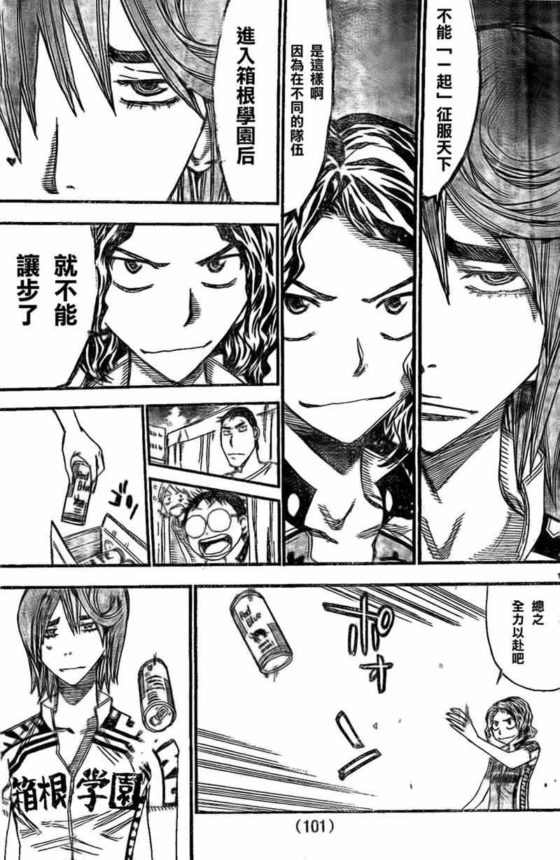 🍵飙速宅男 SPARE BIKE 第299话 第11页