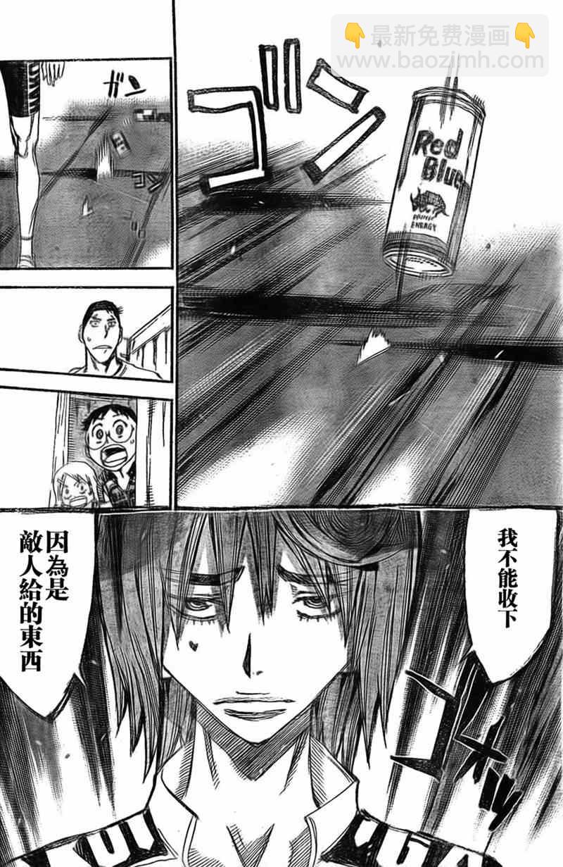 🍵飙速宅男 SPARE BIKE 第299话 第12页