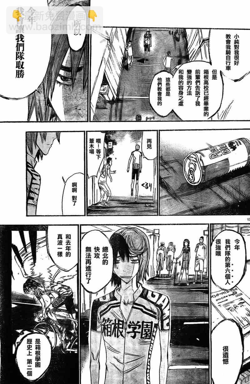 🍵飙速宅男 SPARE BIKE 第299话 第13页