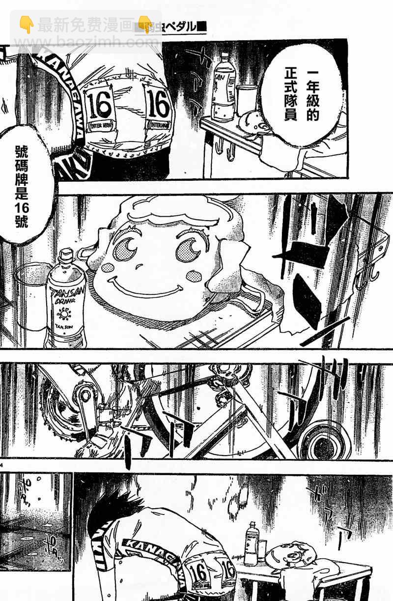 🍵飙速宅男 SPARE BIKE 第299话 第14页