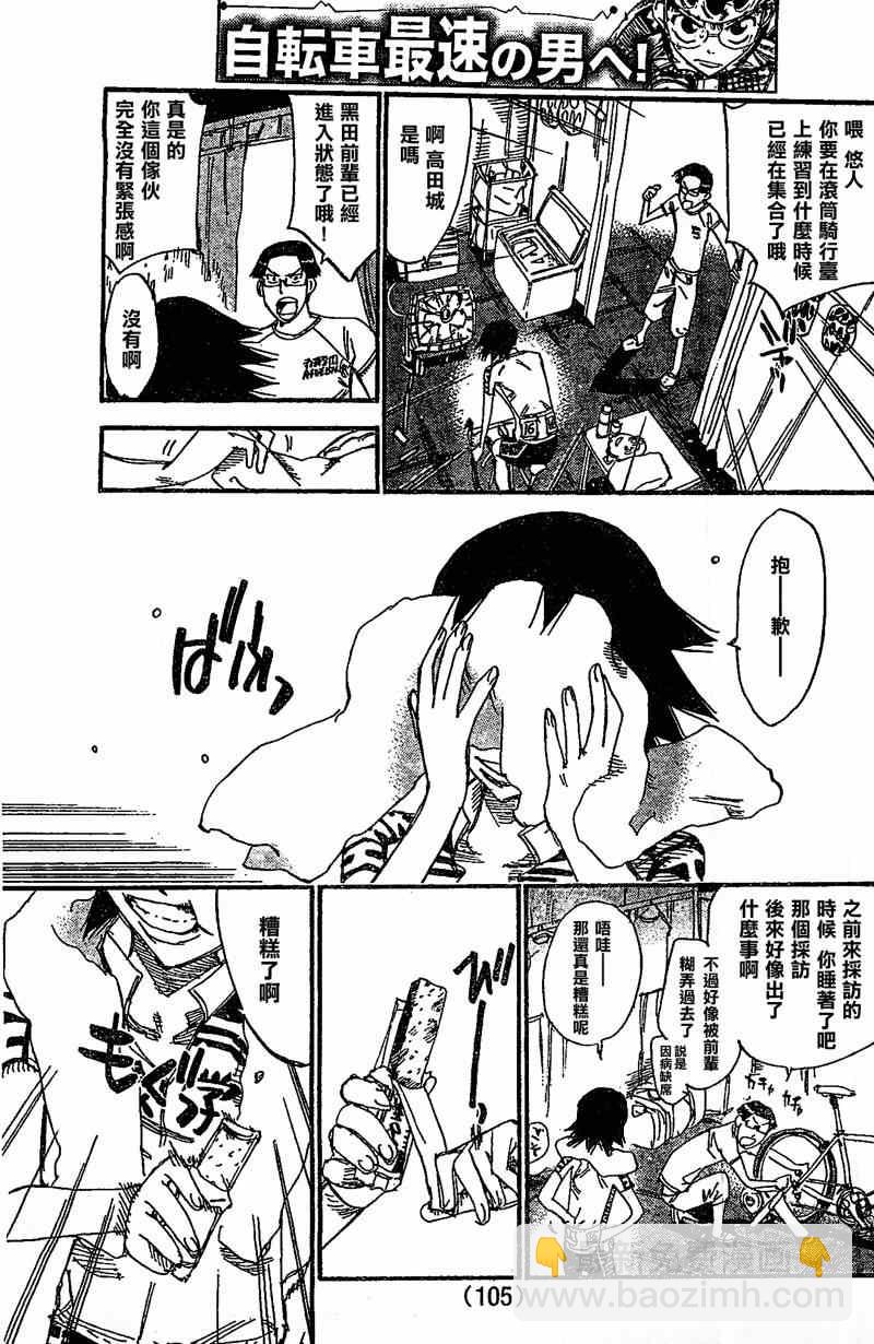 🍵飙速宅男 SPARE BIKE 第299话 第15页
