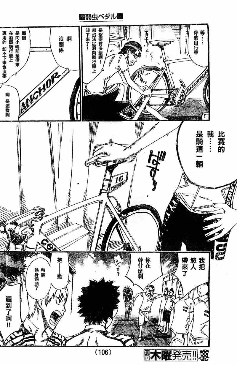 🍵飙速宅男 SPARE BIKE 第299话 第16页