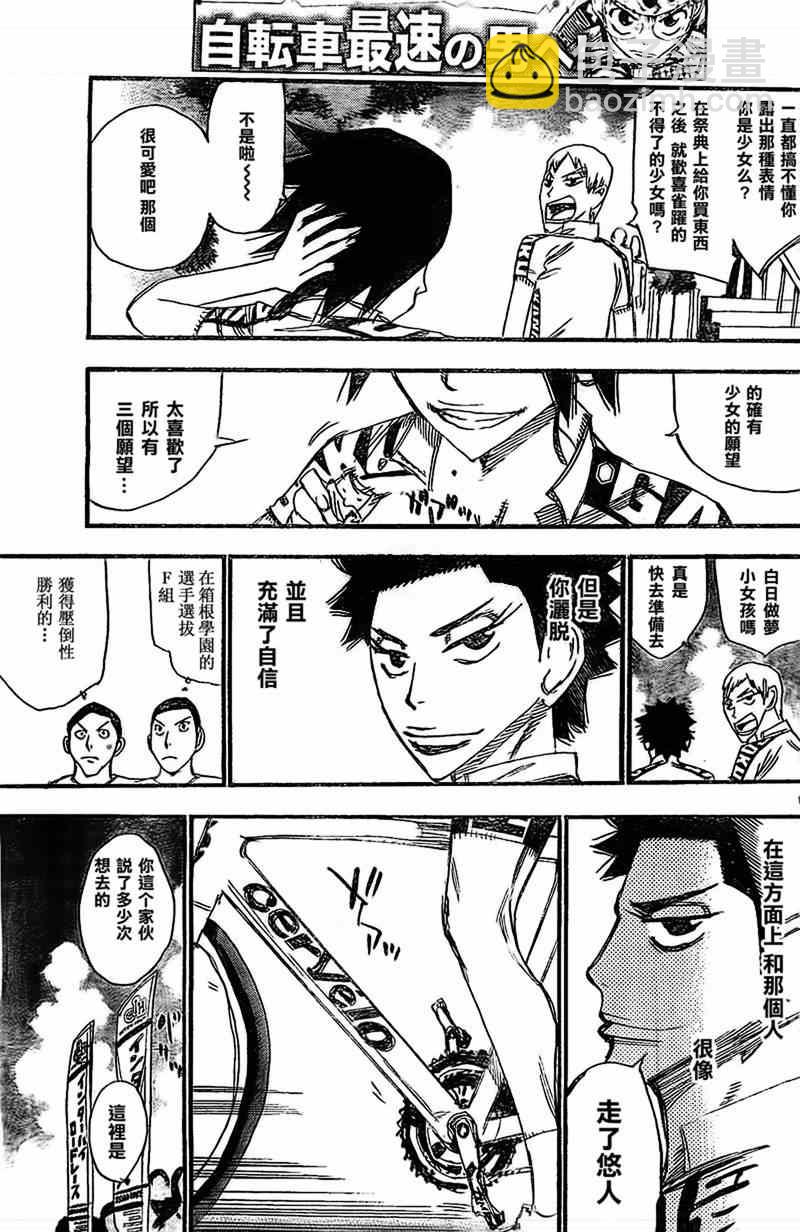 🍵飙速宅男 SPARE BIKE 第299话 第17页