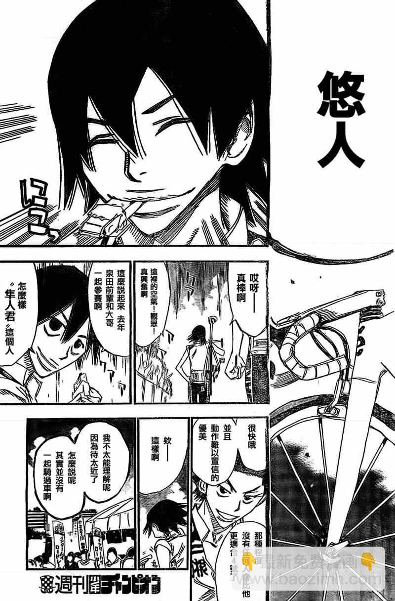 🍵飙速宅男 SPARE BIKE 第299话 第19页
