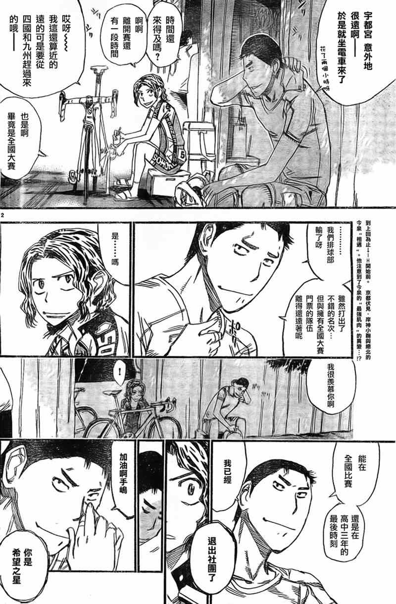 🍵飙速宅男 SPARE BIKE 第299话 第2页