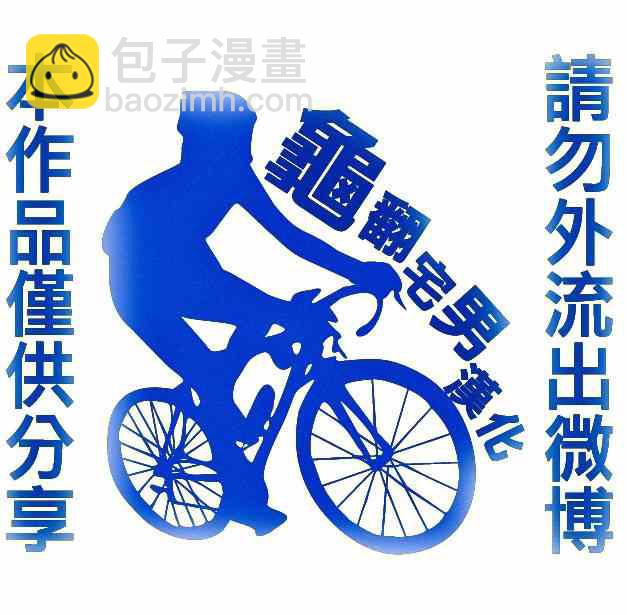 🍵飙速宅男 SPARE BIKE 第299话 第21页