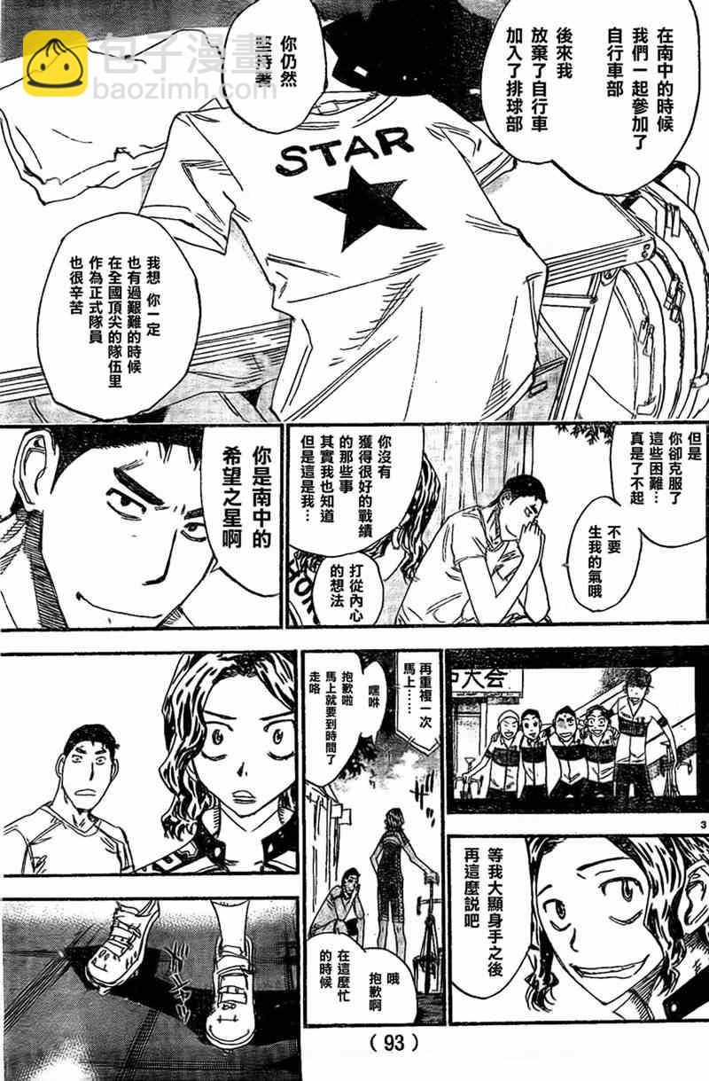 🍵飙速宅男 SPARE BIKE 第299话 第3页