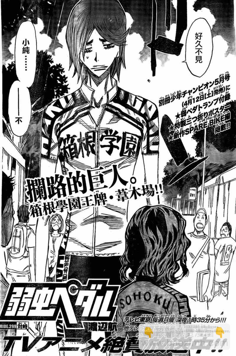 🍵飙速宅男 SPARE BIKE 第299话 第4页