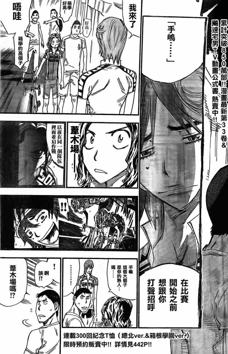 🍵飙速宅男 SPARE BIKE 第299话 第5页