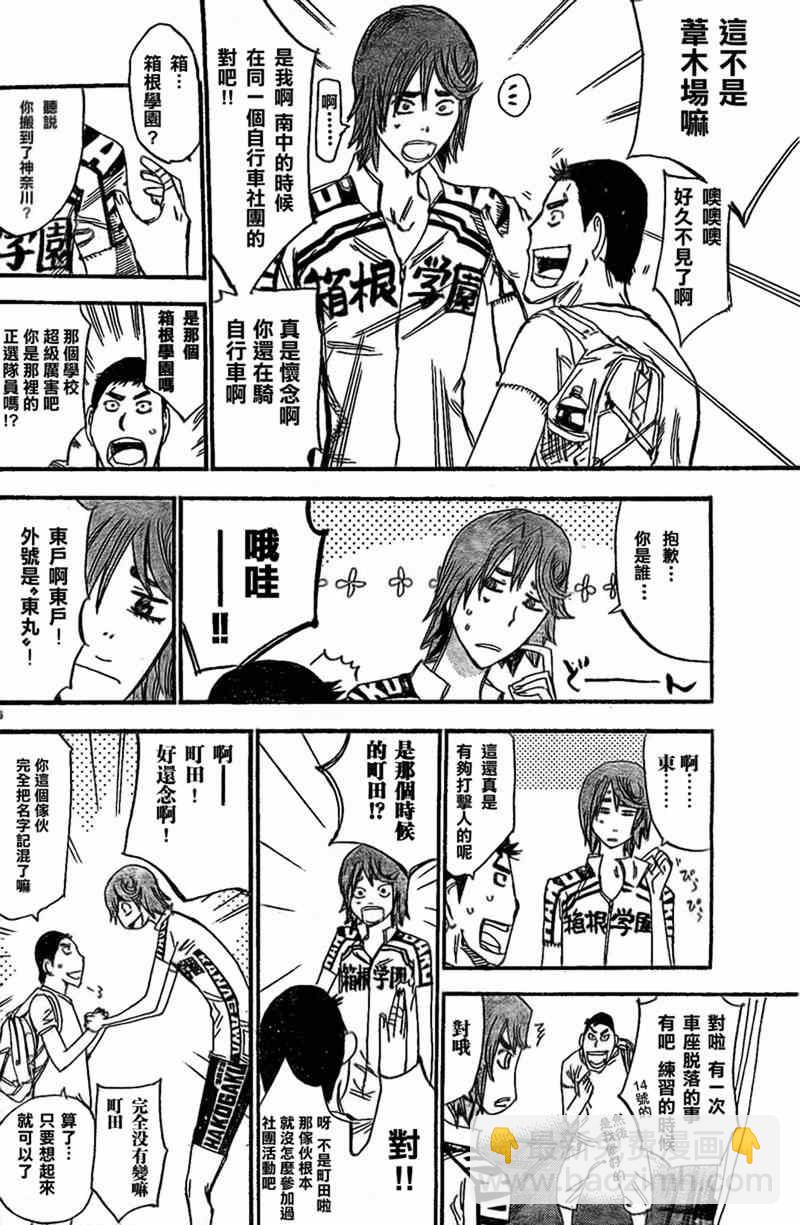 🍵飙速宅男 SPARE BIKE 第299话 第6页