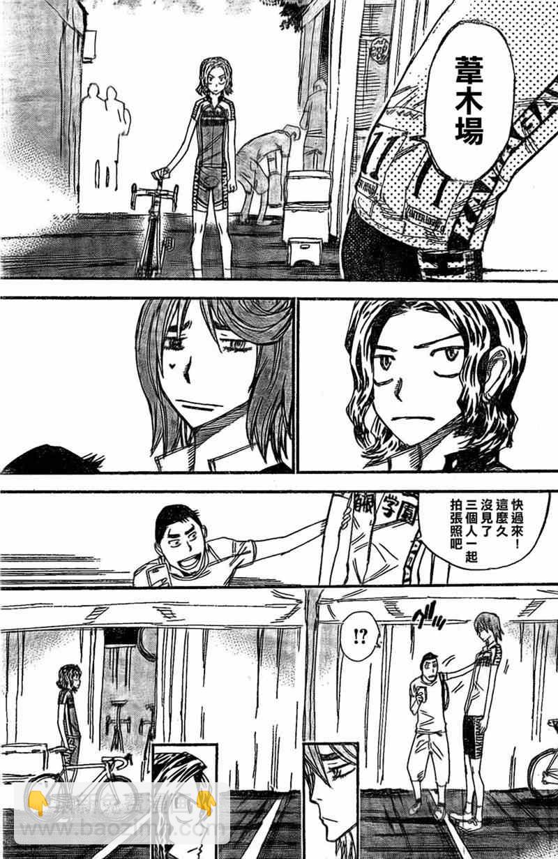 🍵飙速宅男 SPARE BIKE 第299话 第7页