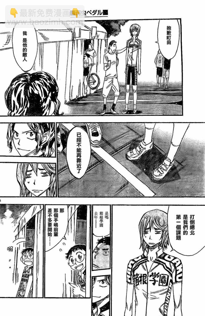 🍵飙速宅男 SPARE BIKE 第299话 第8页