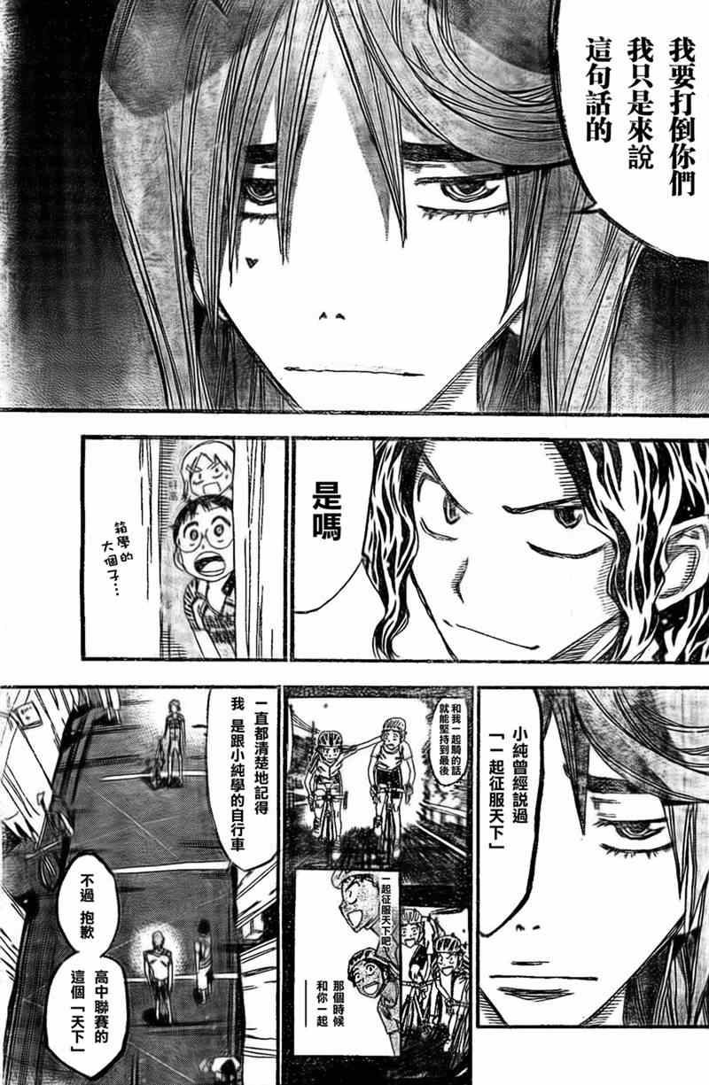 🍵飙速宅男 SPARE BIKE 第299话 第9页