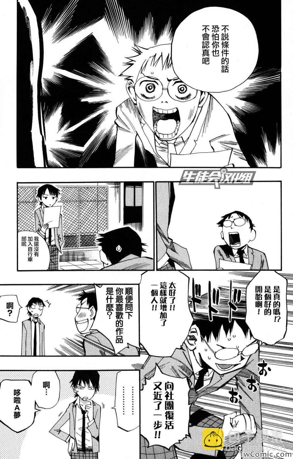 🍵飙速宅男 SPARE BIKE 第3话 第10页