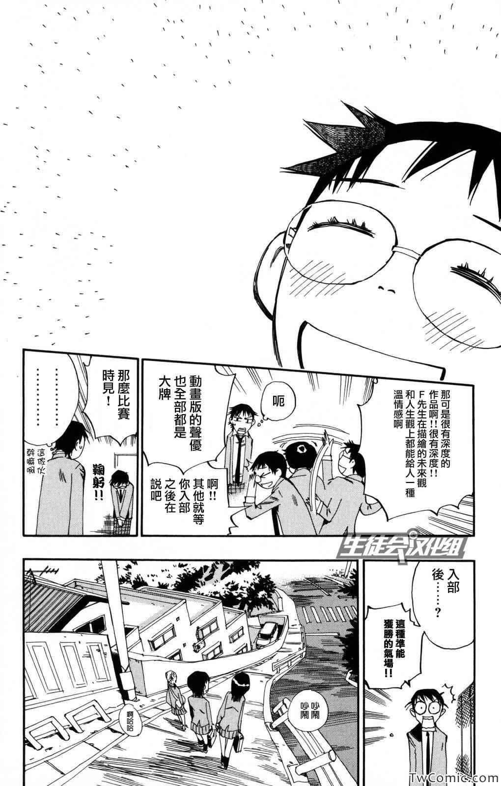🍵飙速宅男 SPARE BIKE 第3话 第12页