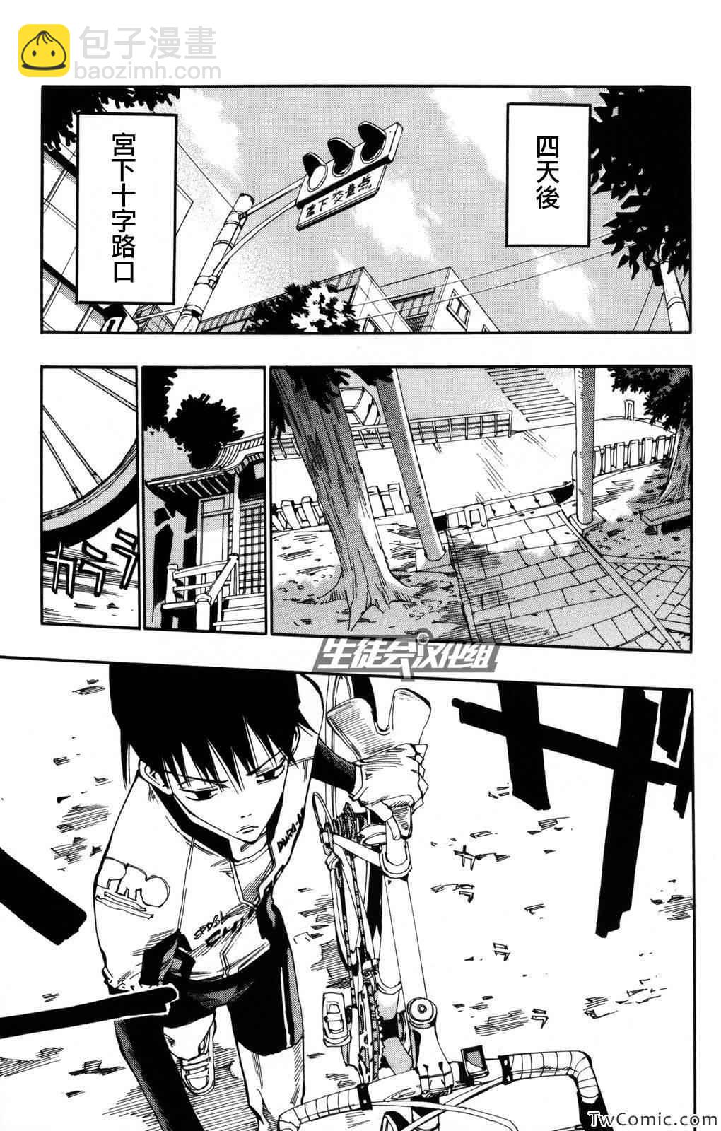🍵飙速宅男 SPARE BIKE 第3话 第13页