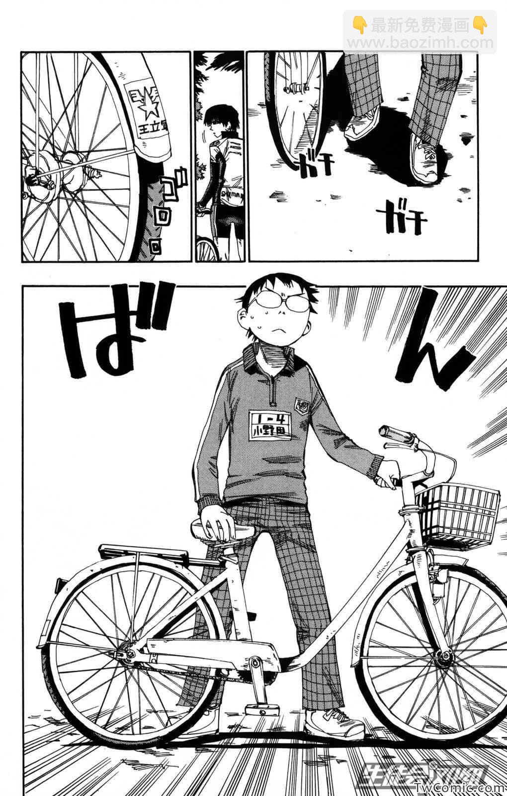 🍵飙速宅男 SPARE BIKE 第3话 第14页