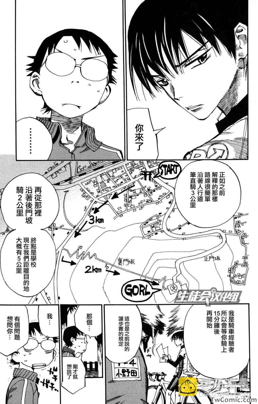🍵飙速宅男 SPARE BIKE 第3话 第15页
