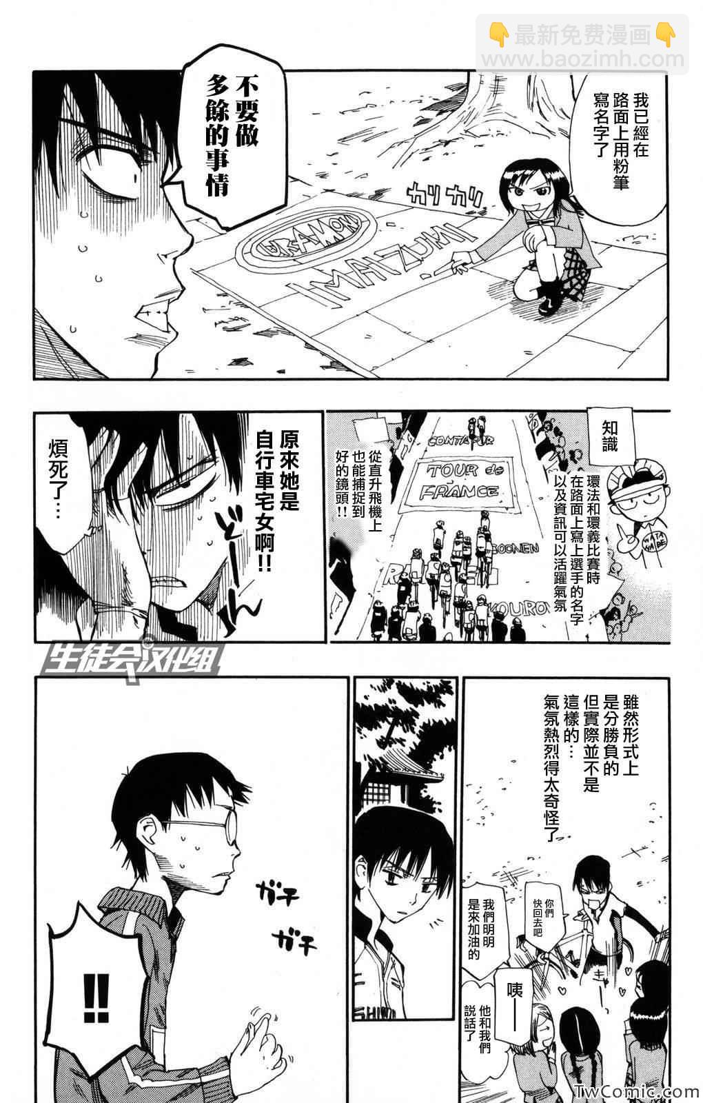 🍵飙速宅男 SPARE BIKE 第3话 第18页