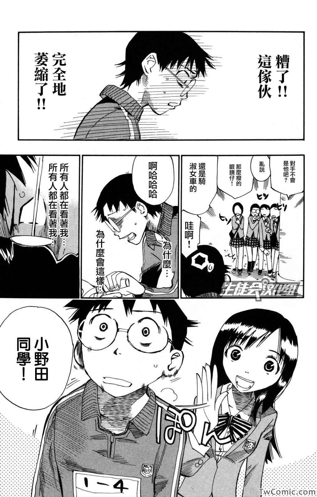 🍵飙速宅男 SPARE BIKE 第3话 第19页