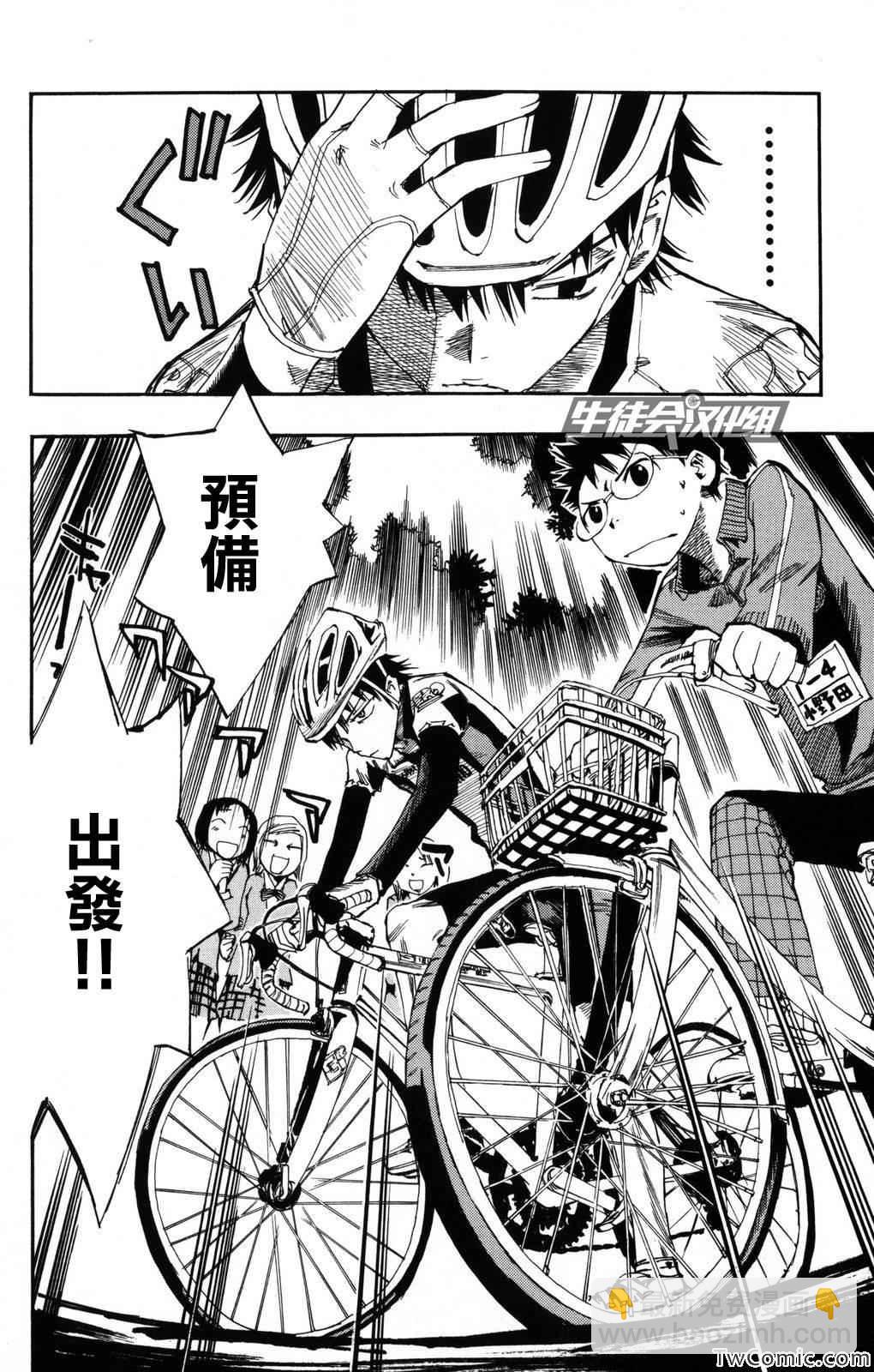 🍵飙速宅男 SPARE BIKE 第3话 第23页