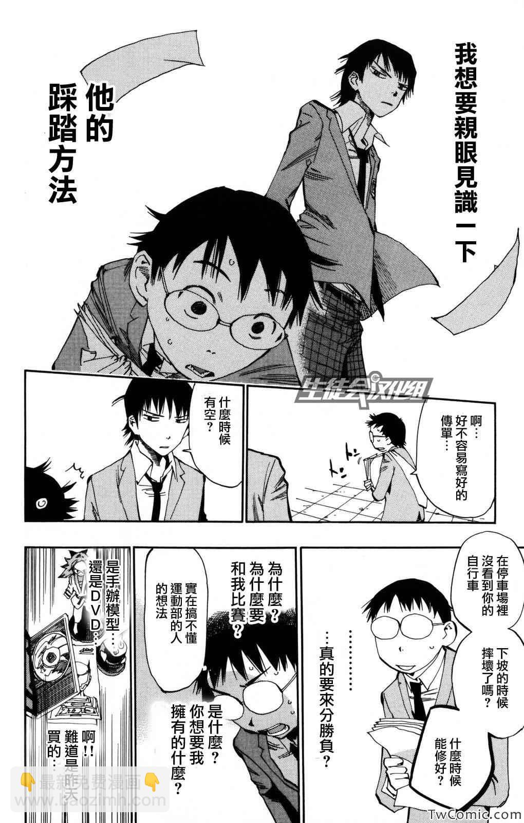 🍵飙速宅男 SPARE BIKE 第3话 第7页