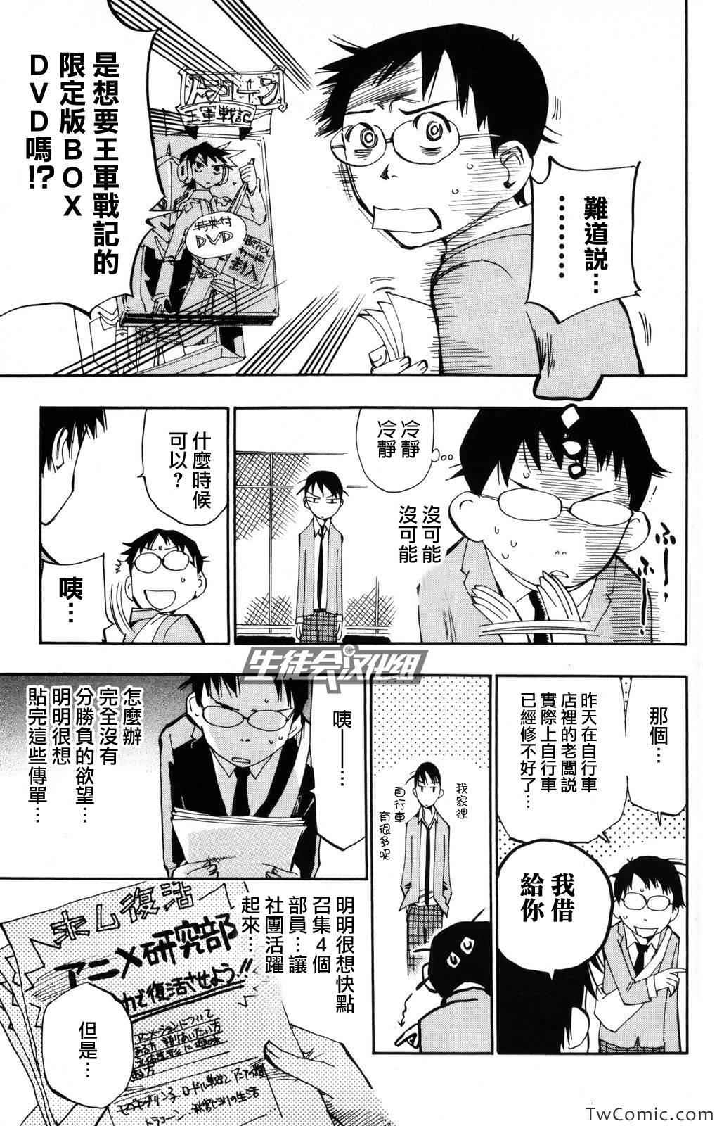🍵飙速宅男 SPARE BIKE 第3话 第8页