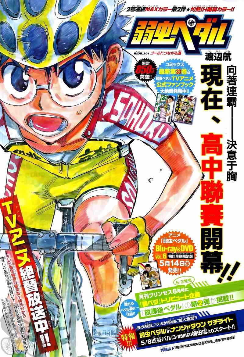 🍵飙速宅男 SPARE BIKE 第301话 第1页