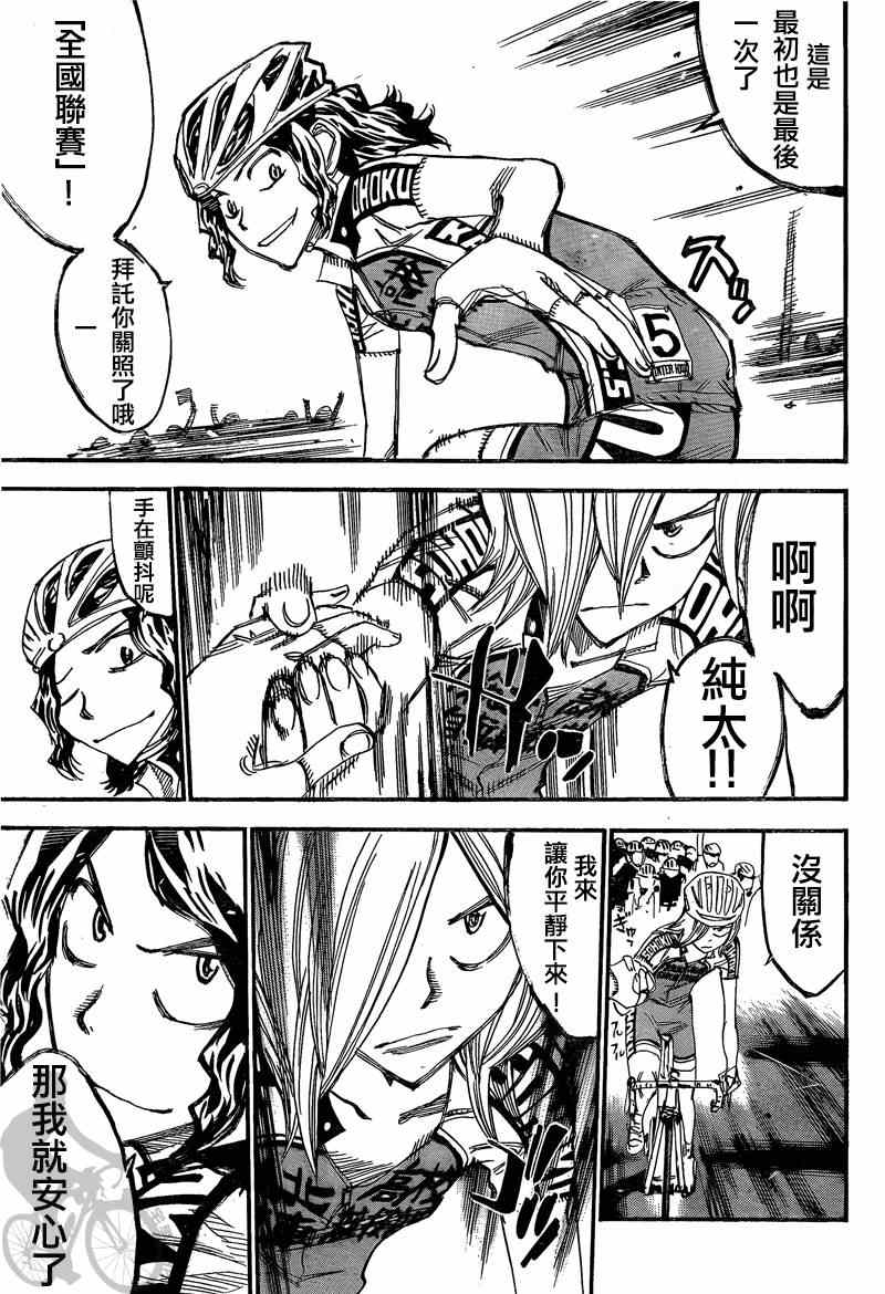 🍵飙速宅男 SPARE BIKE 第301话 第10页