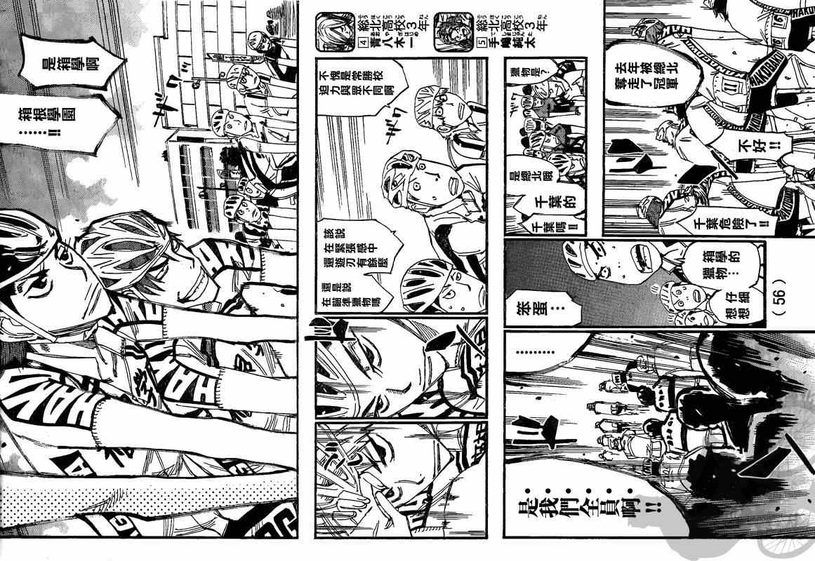 🍵飙速宅男 SPARE BIKE 第301话 第12页