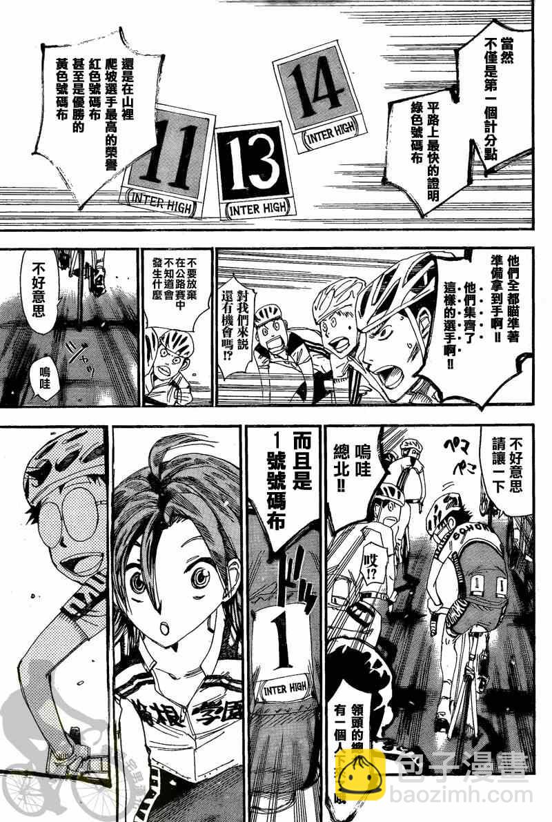 🍵飙速宅男 SPARE BIKE 第301话 第13页