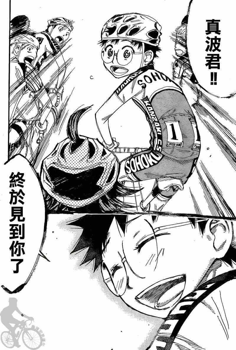🍵飙速宅男 SPARE BIKE 第301话 第14页