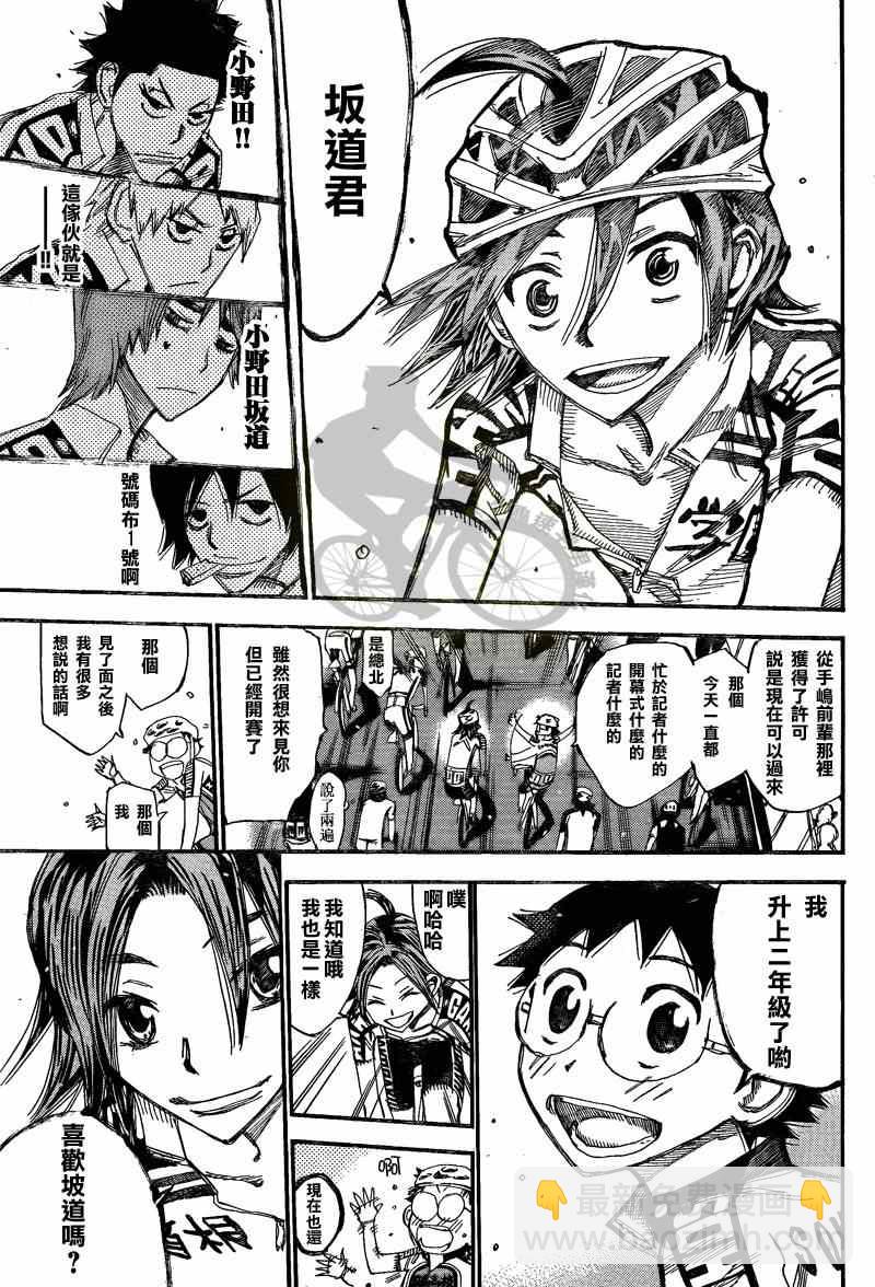 🍵飙速宅男 SPARE BIKE 第301话 第15页